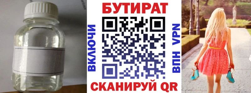 БУТИРАТ вода  купить   блэк спрут зеркало  Устюжна 
